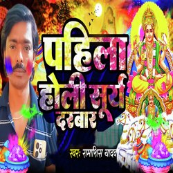 Pahila Holi Surya Darbar-FS8FcwBFdHU