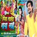 Paiya Liyda Naya Sadi (Magahi)
