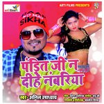 Pandit Ji Na Dihe Nambariya (Bhojpuri Lokgeet)