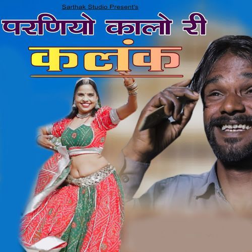 Parniyo Kalo Ri Kalank