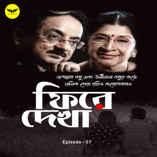 Phire Dekha (Episode 7)