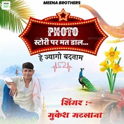 Photo Story Par Mat Dal (Meena geet)-RQI,Yg5qZQQ