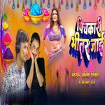 Pichakari Bhitar Jai