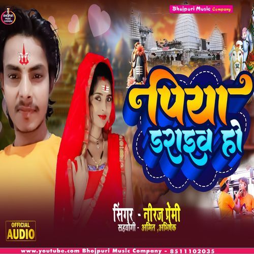 Piya Draibar Ho