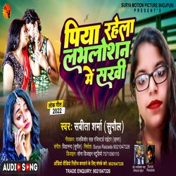 Piya Rahela Labhloshan Mein Sakhi (Bhojpuri)