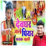 Piyar Farak Wali (Bol Bam Song)