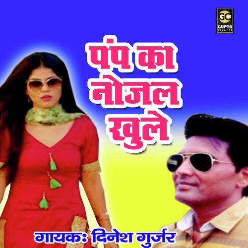 Pump Ka Nojal Khule
