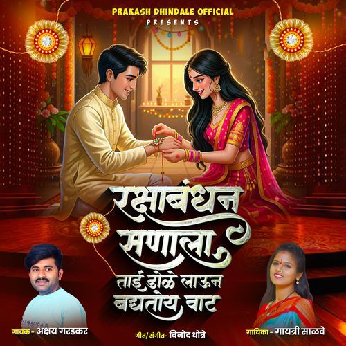 Raksha Bandhan Sanala Tai Dole Laun Bagtoy Vat