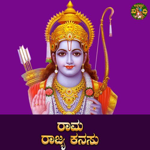 Rama Rajya Kanasu