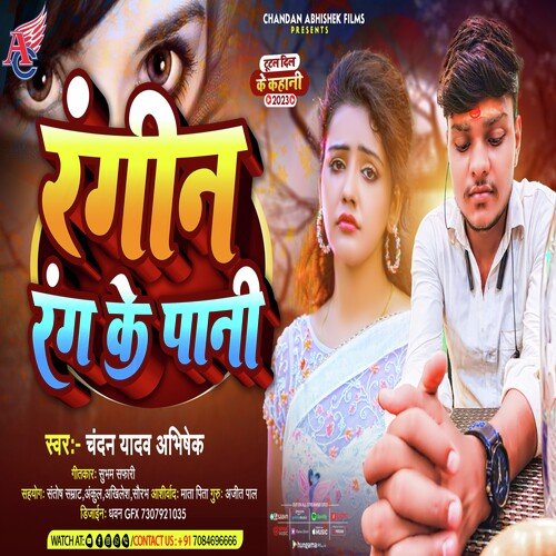 Rangin Rang Ke Pani (Bhojpuri)