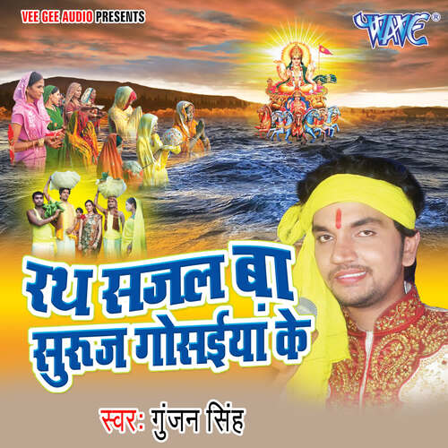 Ayiel Chhath Ke Parabiya