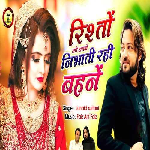 Rishton Ko Apne Nibhaati Rahi Bahane