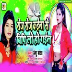 Roj Roj Kaila Se Bipi Low Ho Gail