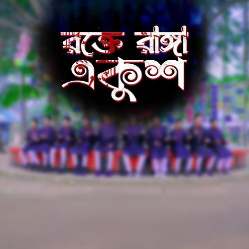 Rokte Ranga Ekush