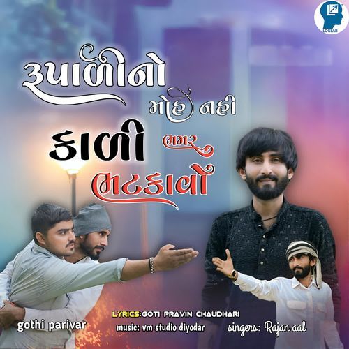 Rupali No Moh Nahi Kali Bhamar Bhatkavo