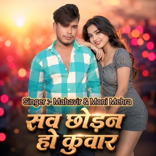 Sab Choudan Ho Kunwar