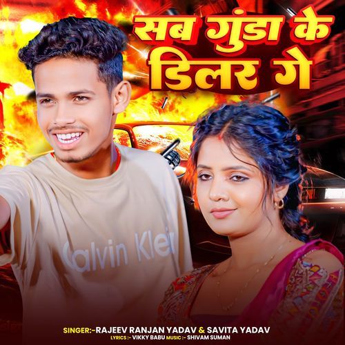 Sab Gunda Ke Diler Ge