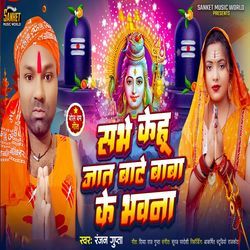 Sab Kehu Jat Bate Baba Ke Bhavnwa