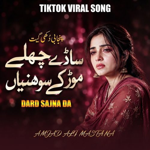 Sade Challay Mor Ke Sohneya