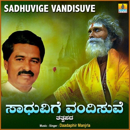 Sadhuvige Vandisuve