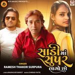 Sadi Ma Supar Lago Chho