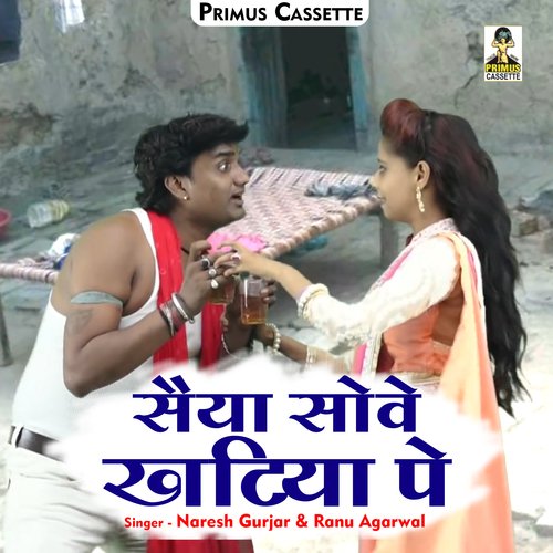 Saiya sove khatiya pe (Hindi)