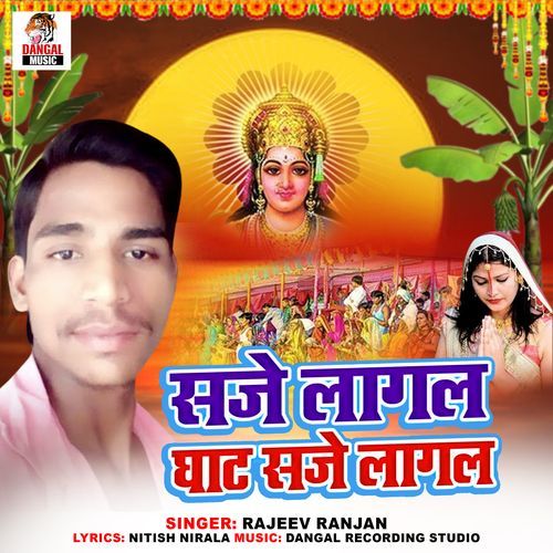 Saje Lagal Ghat Saje Lagal