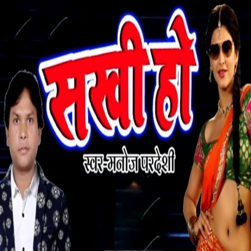 Sakhi Ho
