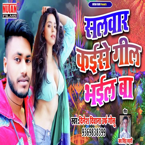 Salawar Tohar Gil Bhail Ba (Bhojpuri Song)