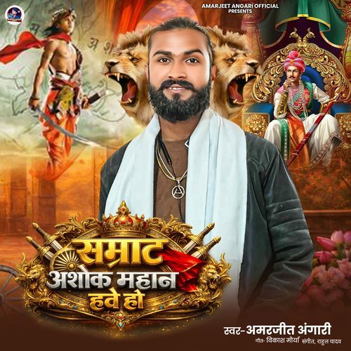 Samrat Ashok Mahan Hawe Ho