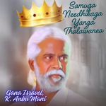 Samuga Needhikaga Yanga Thalaivanea