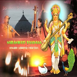 Saraswati Vandana (Bhojpuri)-SRIJRRdfdgM