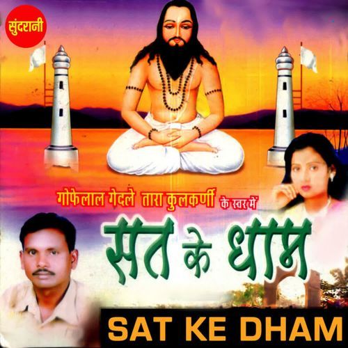 Sat Ke Dham