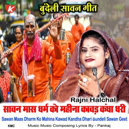 Sawan Maas Dharm Ko Mahina Kawad Kandha Dhari Bundeli Sawan Geet