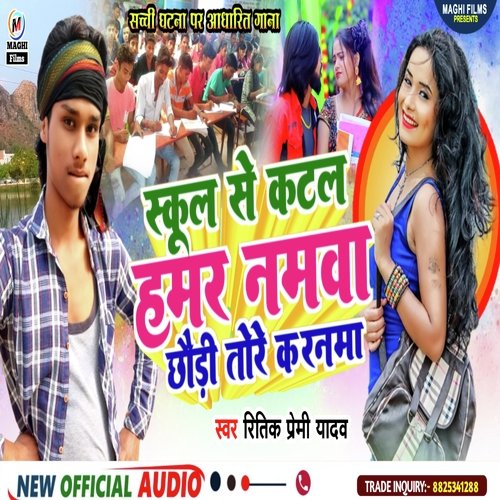 School Se Katal Hamr Namwa Chhaudi Tore Karanma