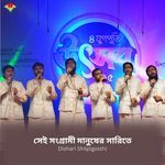 Sei Songrami Manusher Sarite