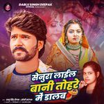 Senura Lail Bani Tohare Me Dalab