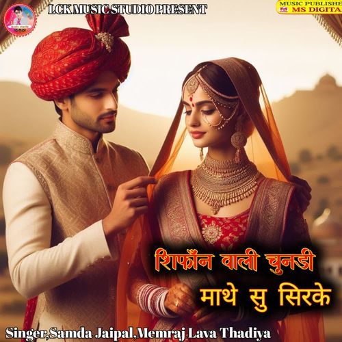 Shifon Wali Chunadi Mathe Su Sirke