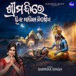 Shreemandire Bhika Magiba Nisedha
