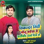 Sikandar Giri Bhaiya Pe Ashirvad Banayi Diya Ho