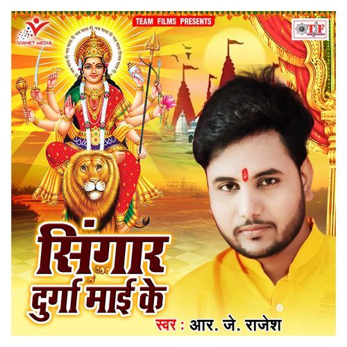 Singar Durga Maai Ke
