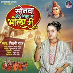 Sonva Ke Lanka A Bhola Ji