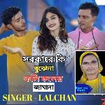 Sorkare Ki Bojena Koli kaler Jamana