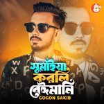 Sumaiya Korli Beimani