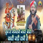 Sun Lo Bhomiyaji Gala Vala Kali Gadi Lani He