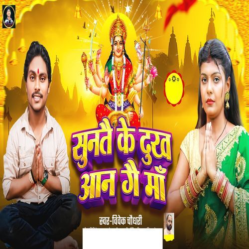 Sunte Ke Dukh Aan Ge Maa