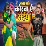 Sut Dhake Korva Ye Saiya