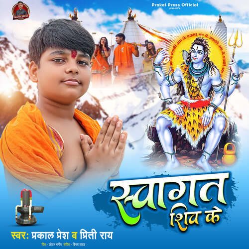 Swagat Shiv Ke