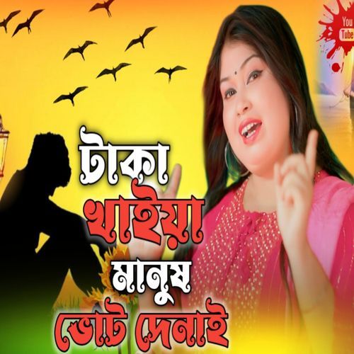 Taka Khaiya Manush Vot Denai