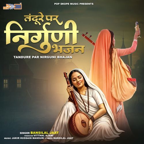 Tandure Par Nirguni Bhajan